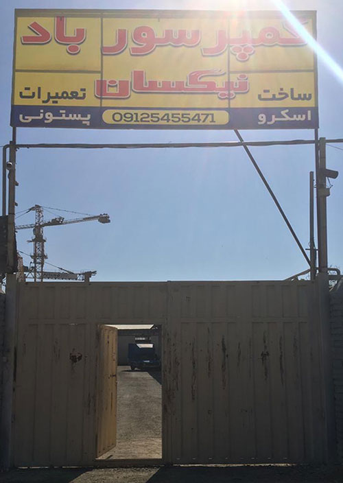 کمپرسور باد نیکسان